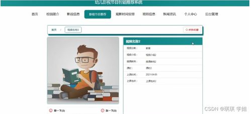 Python幼兒影視節(jié)目智能推薦系統(tǒng)設(shè)計與實(shí)現(xiàn)——畢業(yè)設(shè)計全攻略
