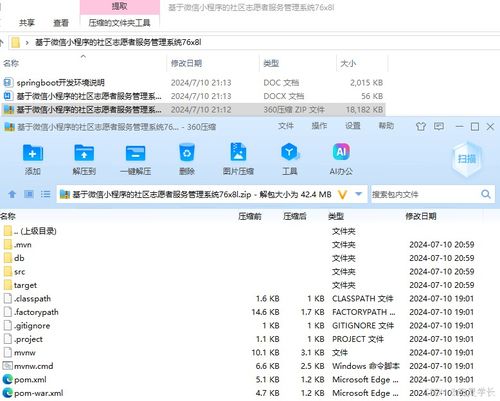 基于微信小程序的社區(qū)志愿者服務(wù)管理系統(tǒng) 開題、源碼與論文指南